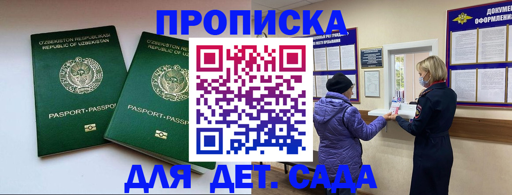 прописка для школы в Алексеевке