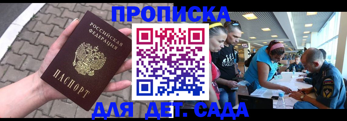 прописка в Алексеевке