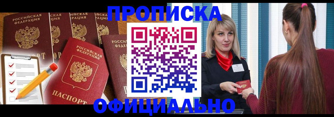 временная регистрация надежно в Алексеевке