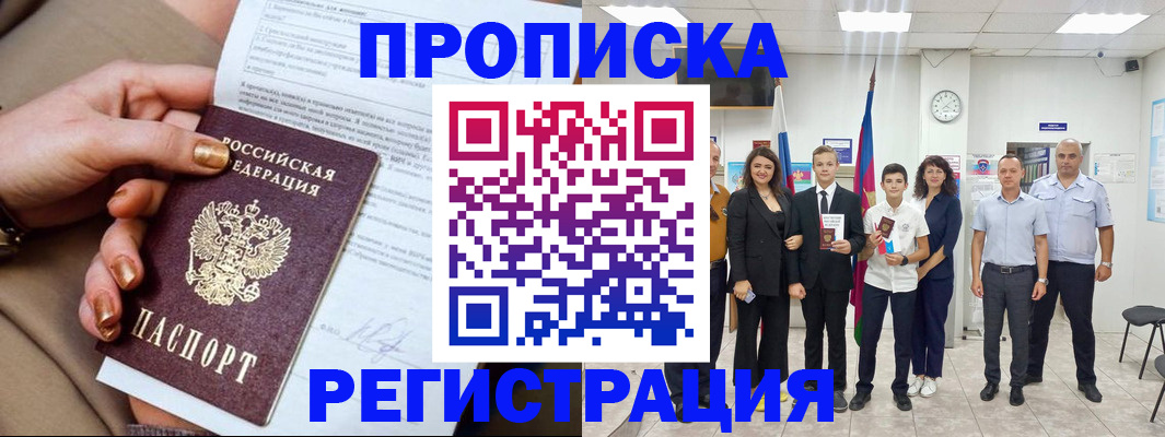 прописка поиск в Алексеевке